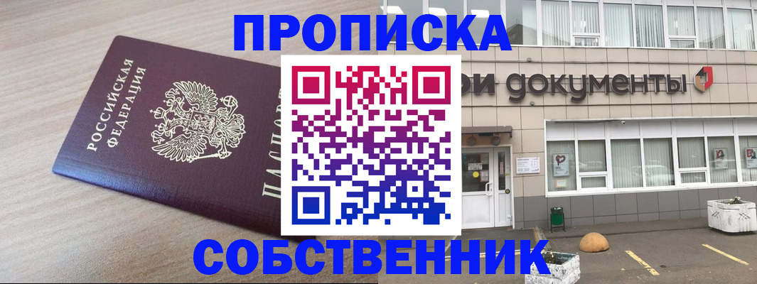 временная прописка в Аше