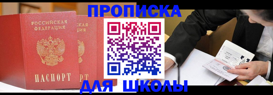 прописка в Аше
