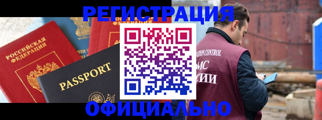 прописка для кредита в Аше