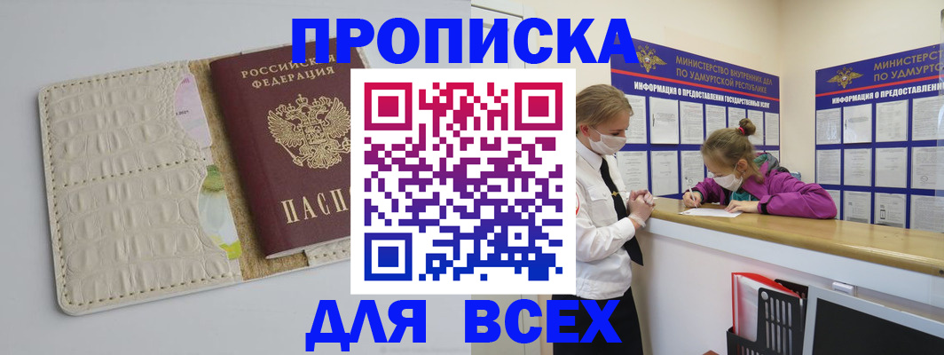 прописка регистрация в Аше