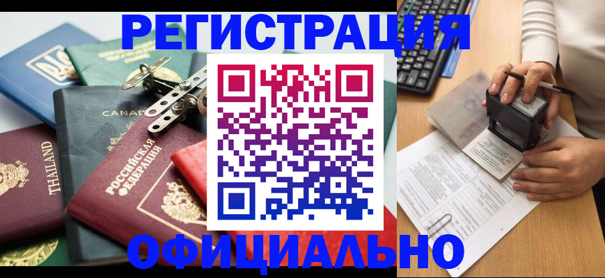 прописка для кредита в Аше