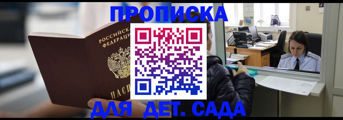 временная прописка в Аше