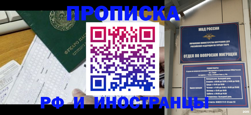 временная регистрация недорого в Аше