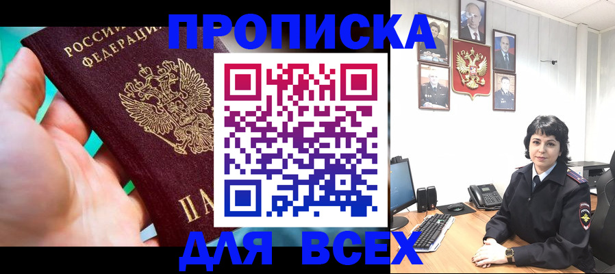где прописаться в Аше