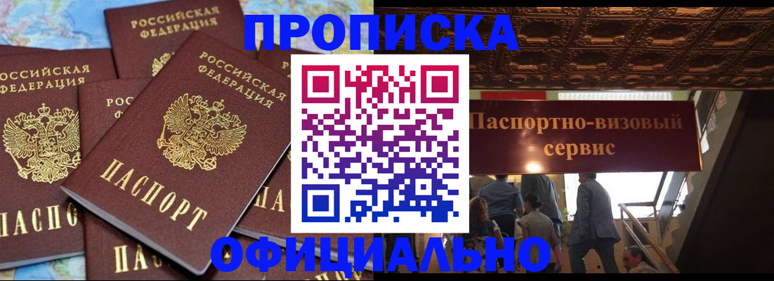 прописка от собственника в Аше
