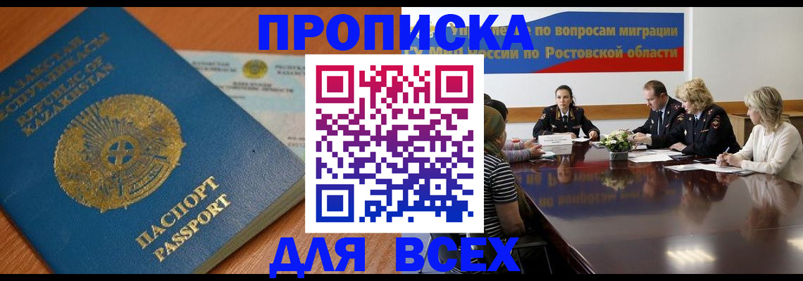 временная регистрация в квартире в Аше