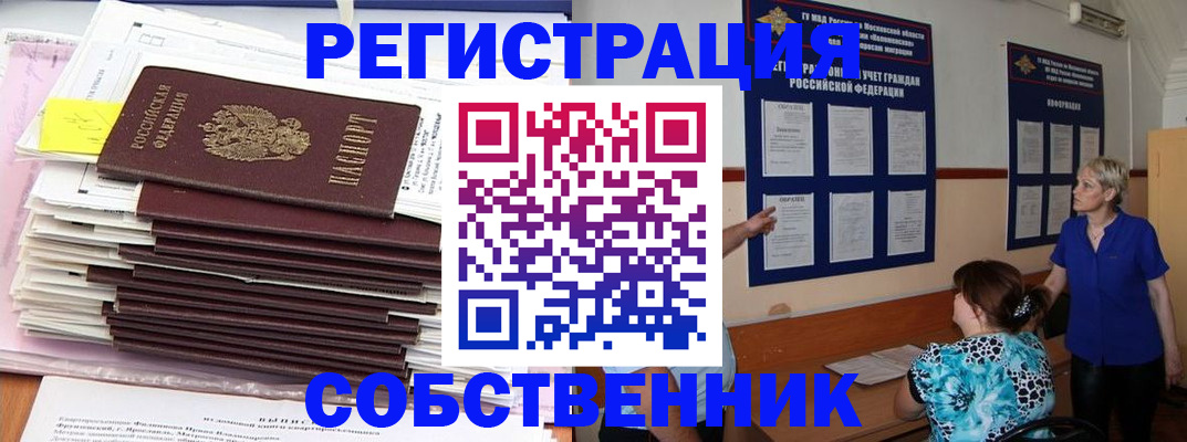 временная регистрация поиск в Аше